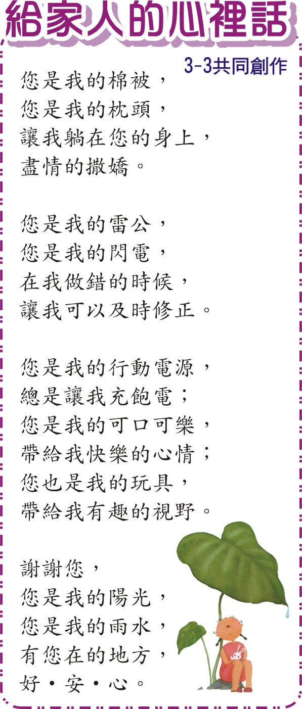 《給家人的心裡話》，開新視窗